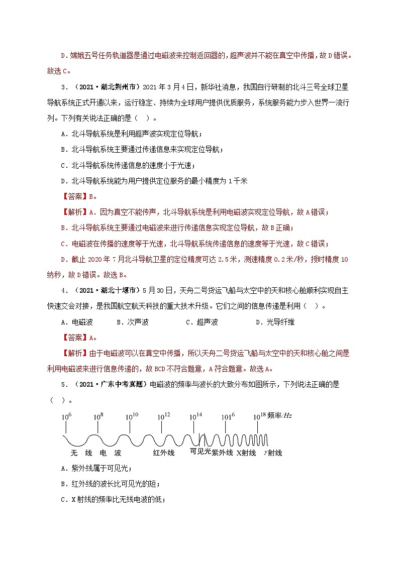中考物理二轮专题复习专题17  信息、材料与能源、粒子和宇宙（含解析）02