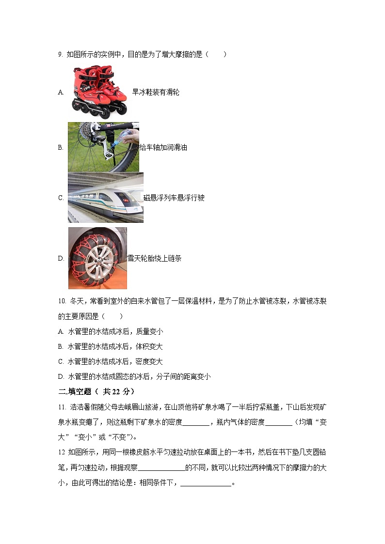 江苏省连云港市海州实验中学2023-2024学年八年级物理 下学期期中 训练卷第3页