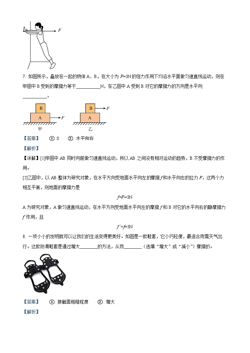 安徽省合肥市庐江县柯坦初级中学2023-2024学年八年级下学期3月月考物理试题（原卷版+解析版）03