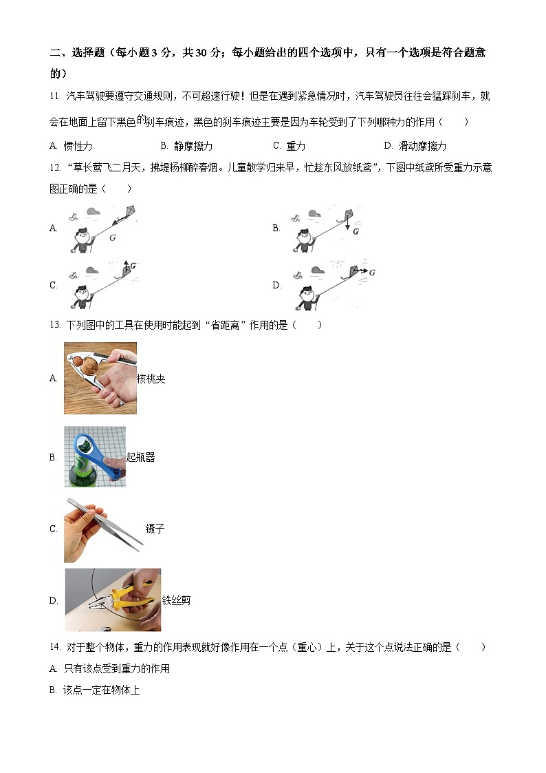 安徽省合肥市庐江县柯坦初级中学2023-2024学年八年级下学期3月月考物理试题（原卷版+解析版）03