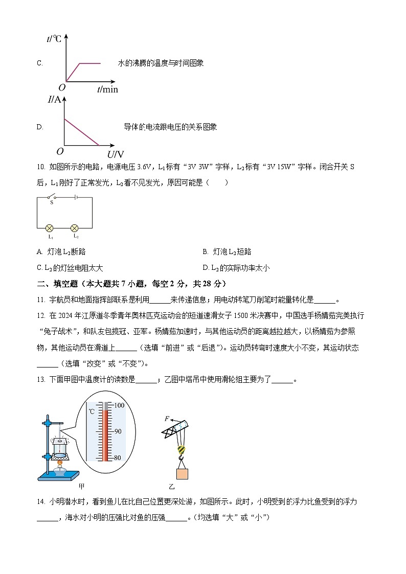 2024年海南省省直辖县级行政单位临高县新盈中学中考一模物理试题（原卷版+解析版）03
