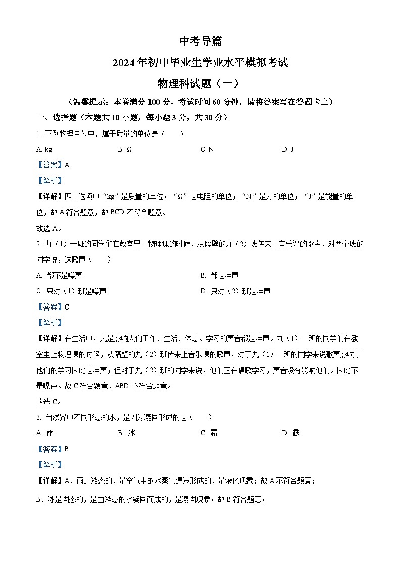 2024年海南省省直辖县级行政单位临高县新盈中学中考一模物理试题（原卷版+解析版）01