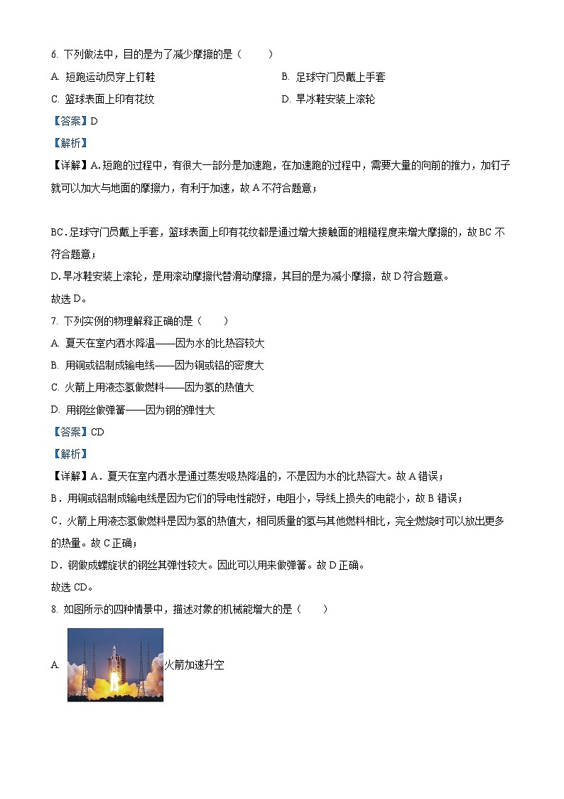 2024年海南省省直辖县级行政单位临高县新盈中学中考一模物理试题（原卷版+解析版）03