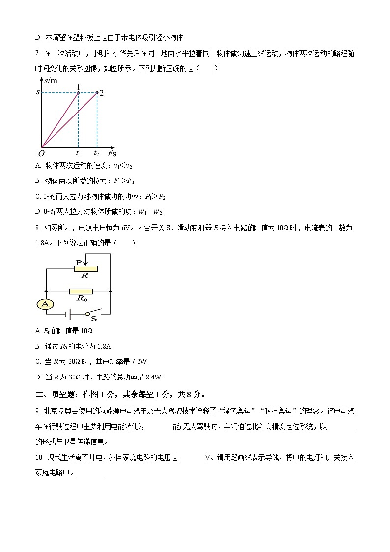2024年西藏自治区中考二模物理试题（原卷版）第3页