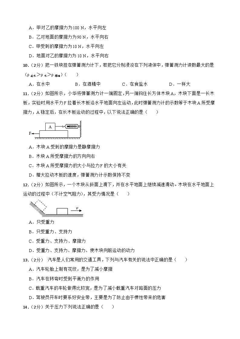 甘肃省武威市凉州区怀安镇九年制学校联片教研2023-2024学年八年级下学期4月期中物理试题03