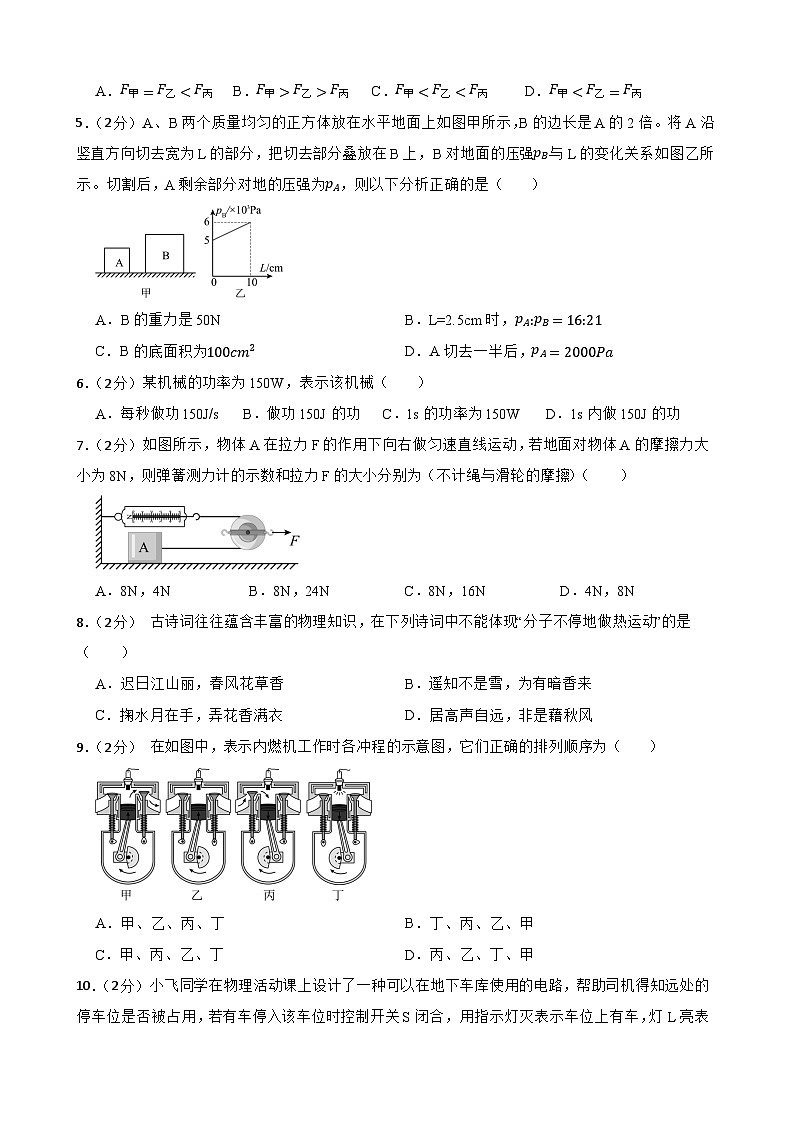 2024年甘肃省武威市凉州区怀安镇九年制学校联片教研中考二模物理试题02
