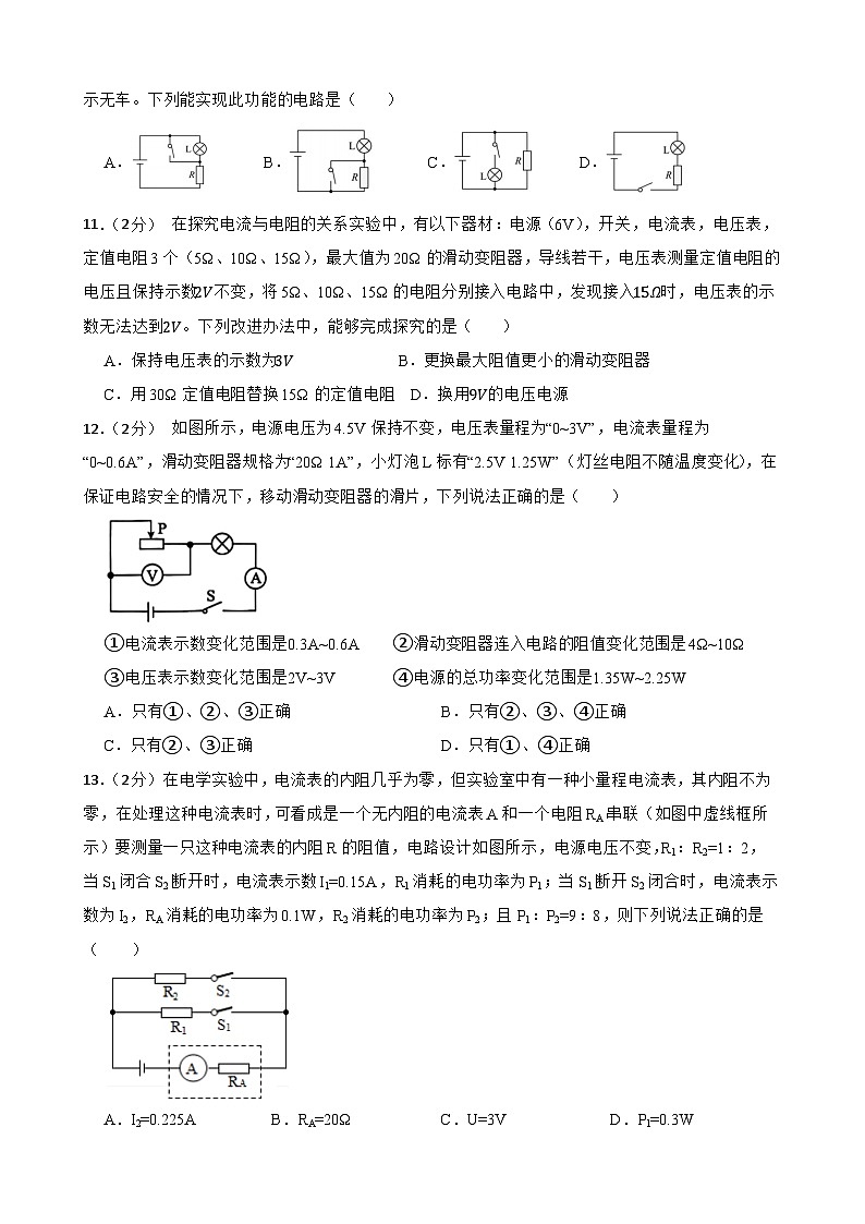 2024年甘肃省武威市凉州区怀安镇九年制学校联片教研中考二模物理试题03