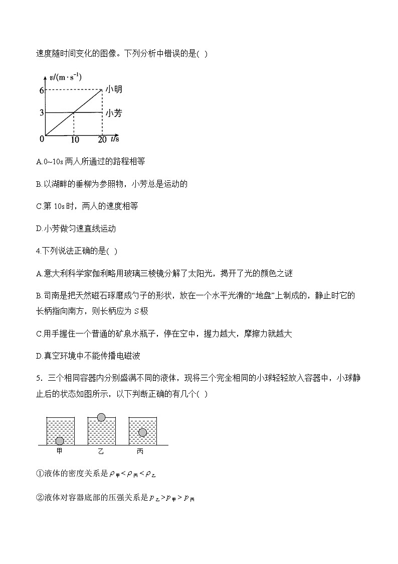2024届中考物理模拟预热卷 【湖南专用】第2页