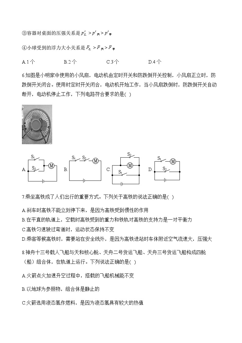 2024届中考物理模拟预热卷 【湖南专用】第3页