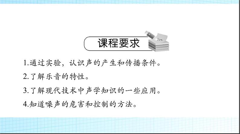 中考物理总复习第二章声现象课件02