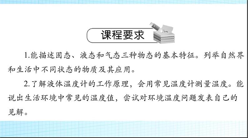 中考物理总复习第三章物态变化课件02