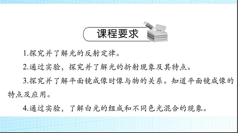 中考物理总复习第四章光现象课件第2页