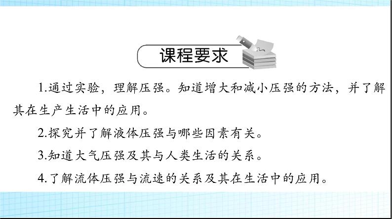 中考物理总复习第八章压强和浮力课件02