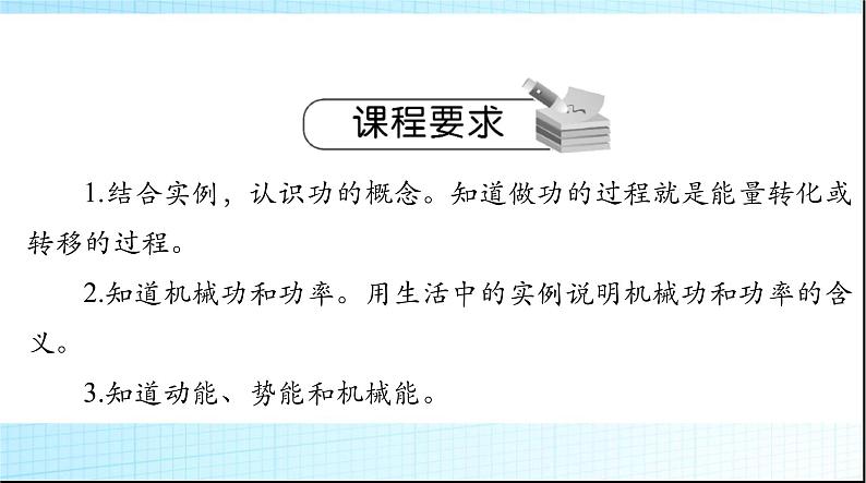 中考物理总复习第九章功和机械能简单机械课件第2页