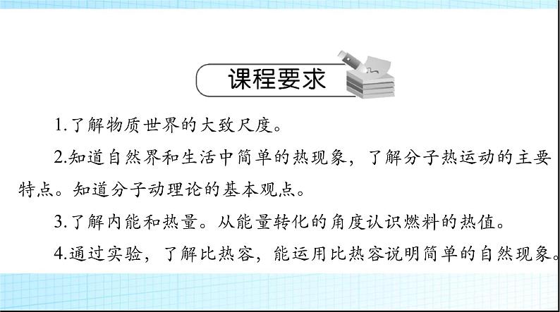 中考物理总复习第十章热和能能源的可持续发展课件第2页