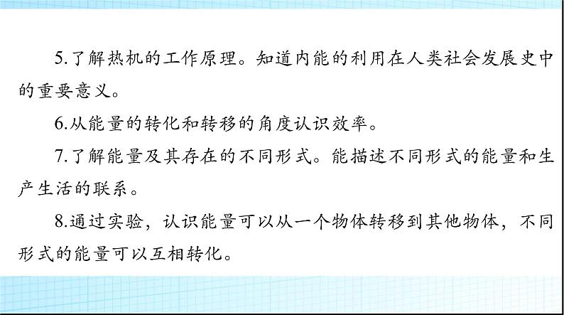 中考物理总复习第十章热和能能源的可持续发展课件第3页