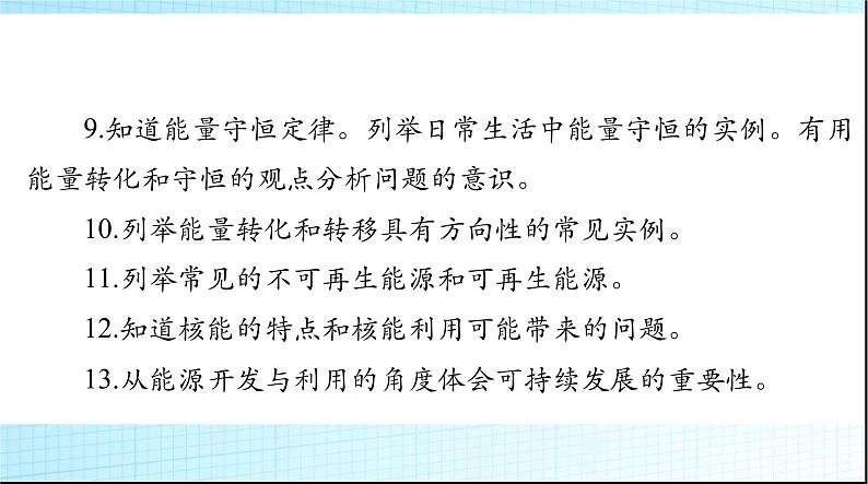 中考物理总复习第十章热和能能源的可持续发展课件第4页