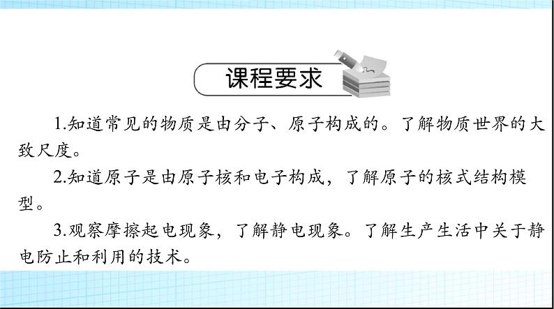 中考物理总复习第十一章电路基础课件02