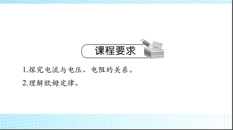 中考物理总复习第十二章欧姆定律课件第2页