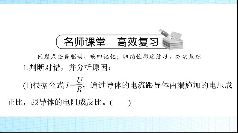 中考物理总复习第十二章欧姆定律课件第8页