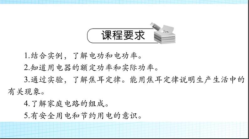 中考物理总复习第十三章电功与电功率安全用电课件02