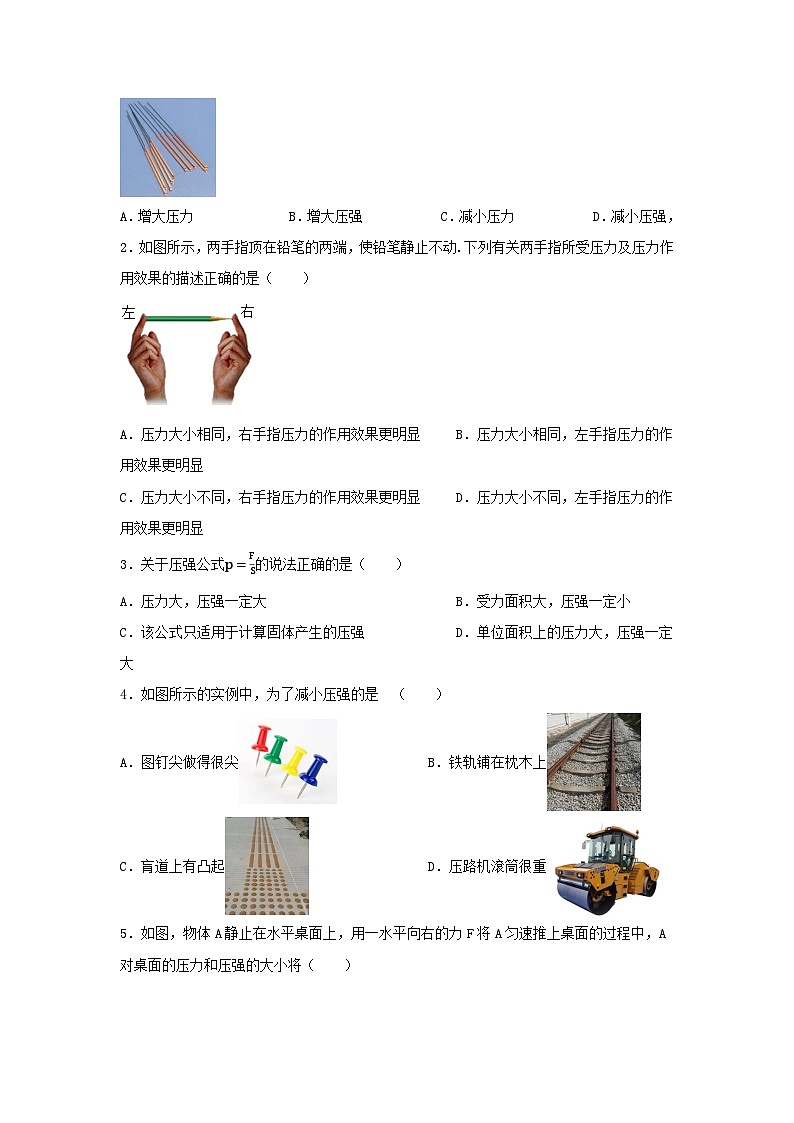 9.1 压强 培优练习（含答案） 2023-2024学年人教版物理八年级下册第2页