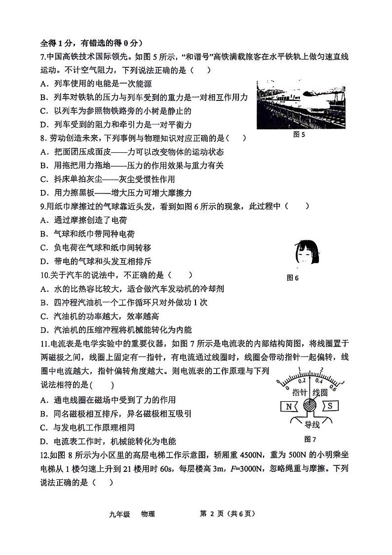 2024年河南省实验中学九年级学情调研2物理试卷及参考答案第2页