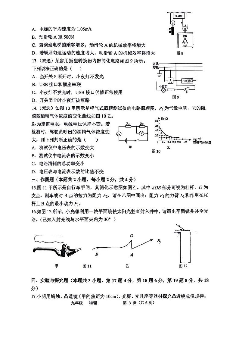 2024年河南省实验中学九年级学情调研2物理试卷及参考答案第3页