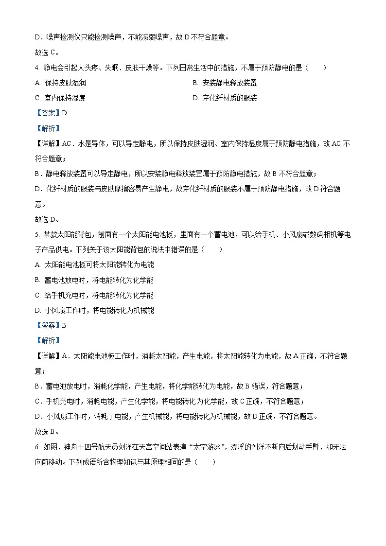 2024年吉林省长春市九台区第二十二中学中考第一次模拟物理试题（原卷版+解析版）02