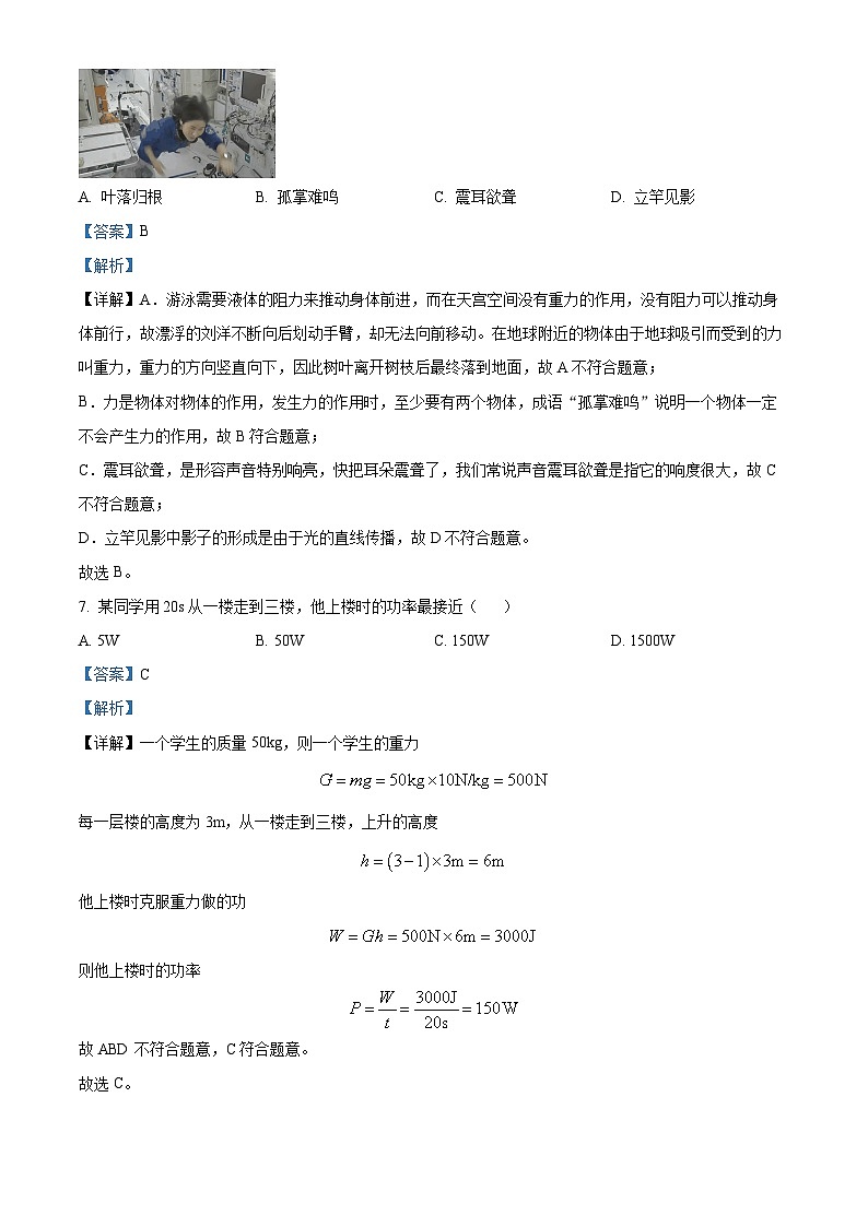 2024年吉林省长春市九台区第二十二中学中考第一次模拟物理试题（原卷版+解析版）03