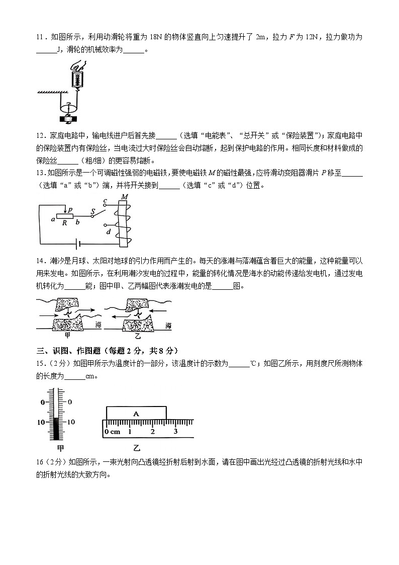 2024年甘肃省天水市麦积区中考一模考试物理试题(无答案)03
