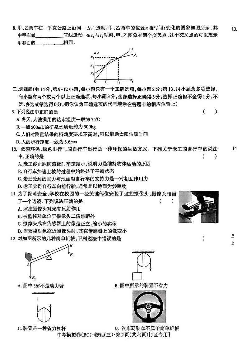 202年江西省萍乡市部分学校中考三模考试物理试题02