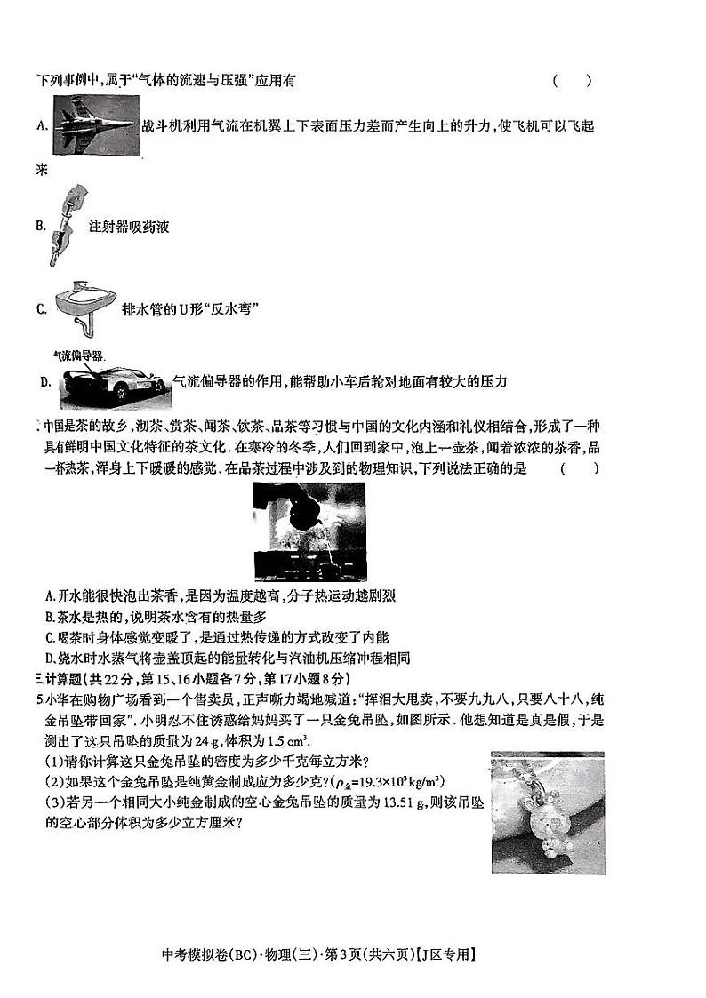 202年江西省萍乡市部分学校中考三模考试物理试题03