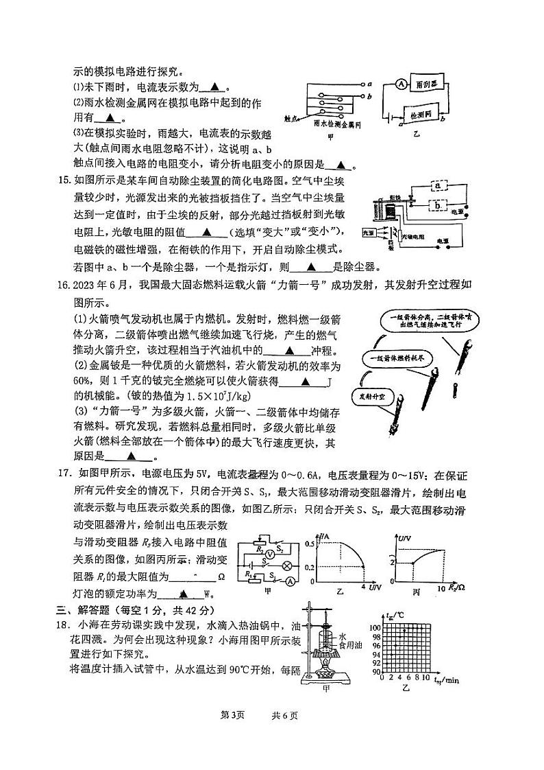 2024年江苏省淮安外国语学校中考模拟物理试卷第3页