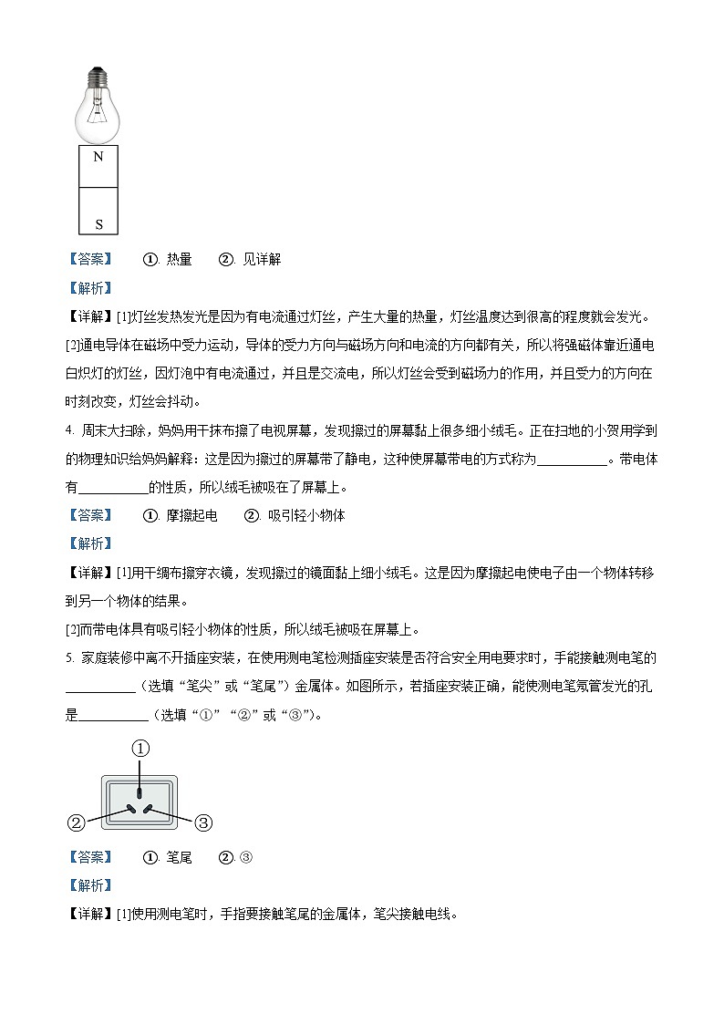 江西省赣州市大余县部分学校联考2023-2024学年九年级下学期3月月考物理试题（解析版）第2页