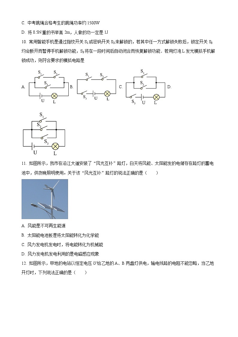 江西省赣州市大余县部分学校联考2023-2024学年九年级下学期3月月考物理试题（原卷版）第3页