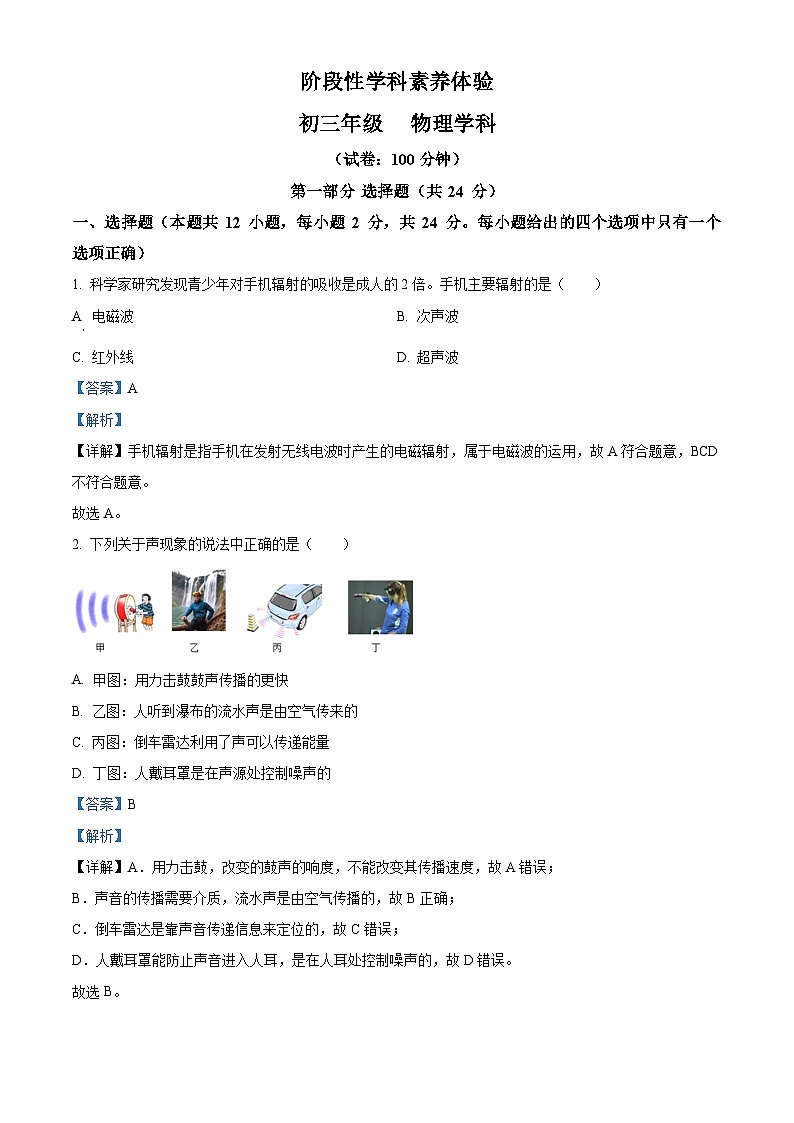 江苏省扬州市梅岭中学教育集团2023-2024学年九年级下学期3月学科素养体验物理试题（原卷版+解析版）01