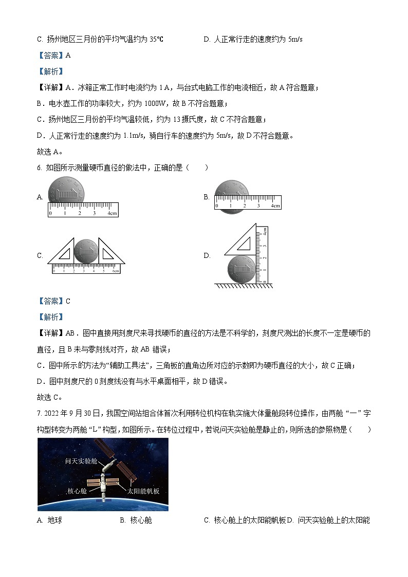 江苏省扬州市梅岭中学教育集团2023-2024学年九年级下学期3月学科素养体验物理试题（原卷版+解析版）03