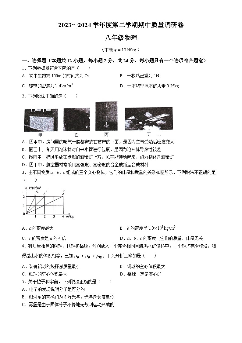 江苏省南京市玄武区2023-2024学年八年级下学期4月期中物理试题01
