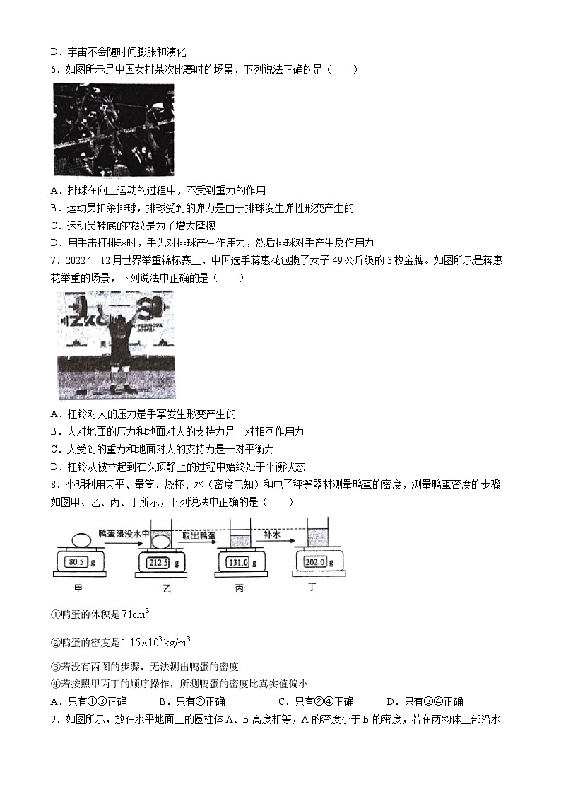 江苏省南京市玄武区2023-2024学年八年级下学期4月期中物理试题02