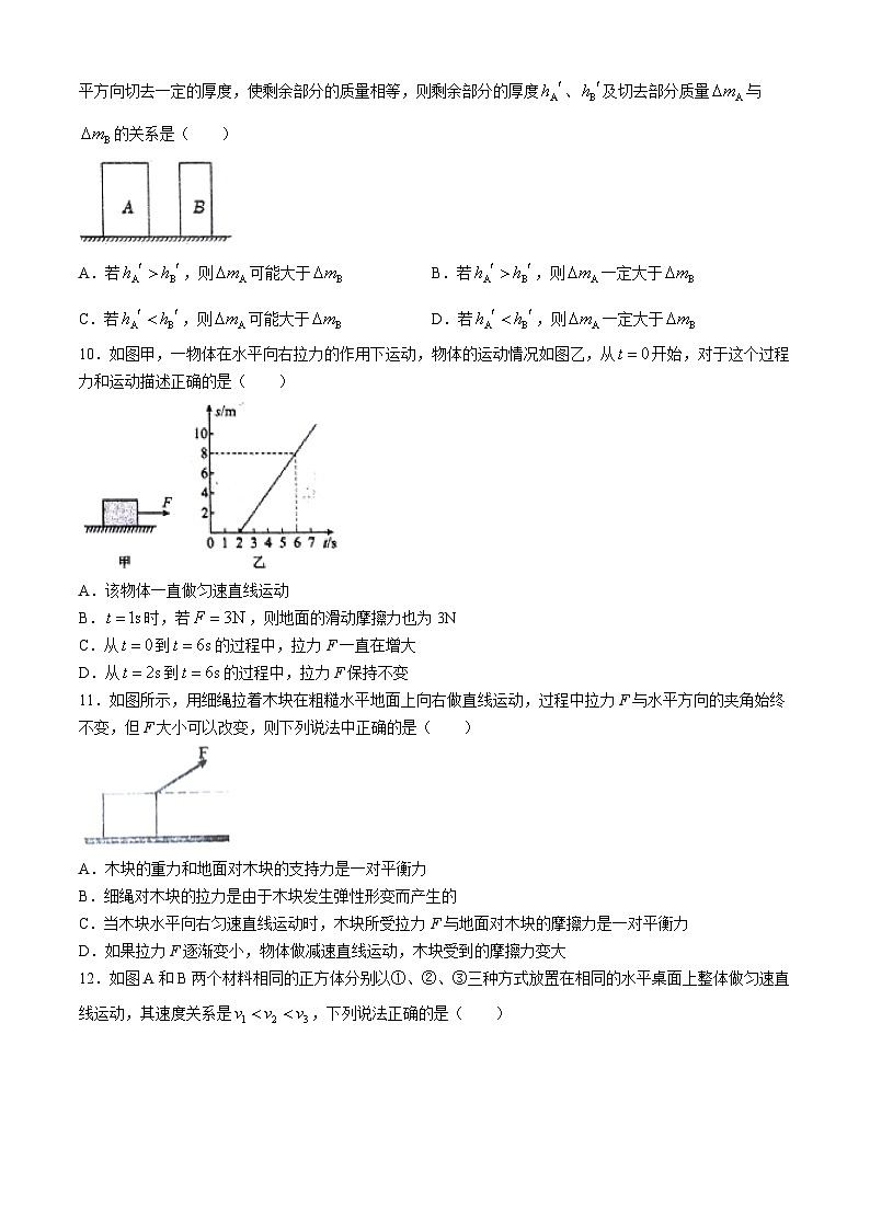 江苏省南京市玄武区2023-2024学年八年级下学期4月期中物理试题03