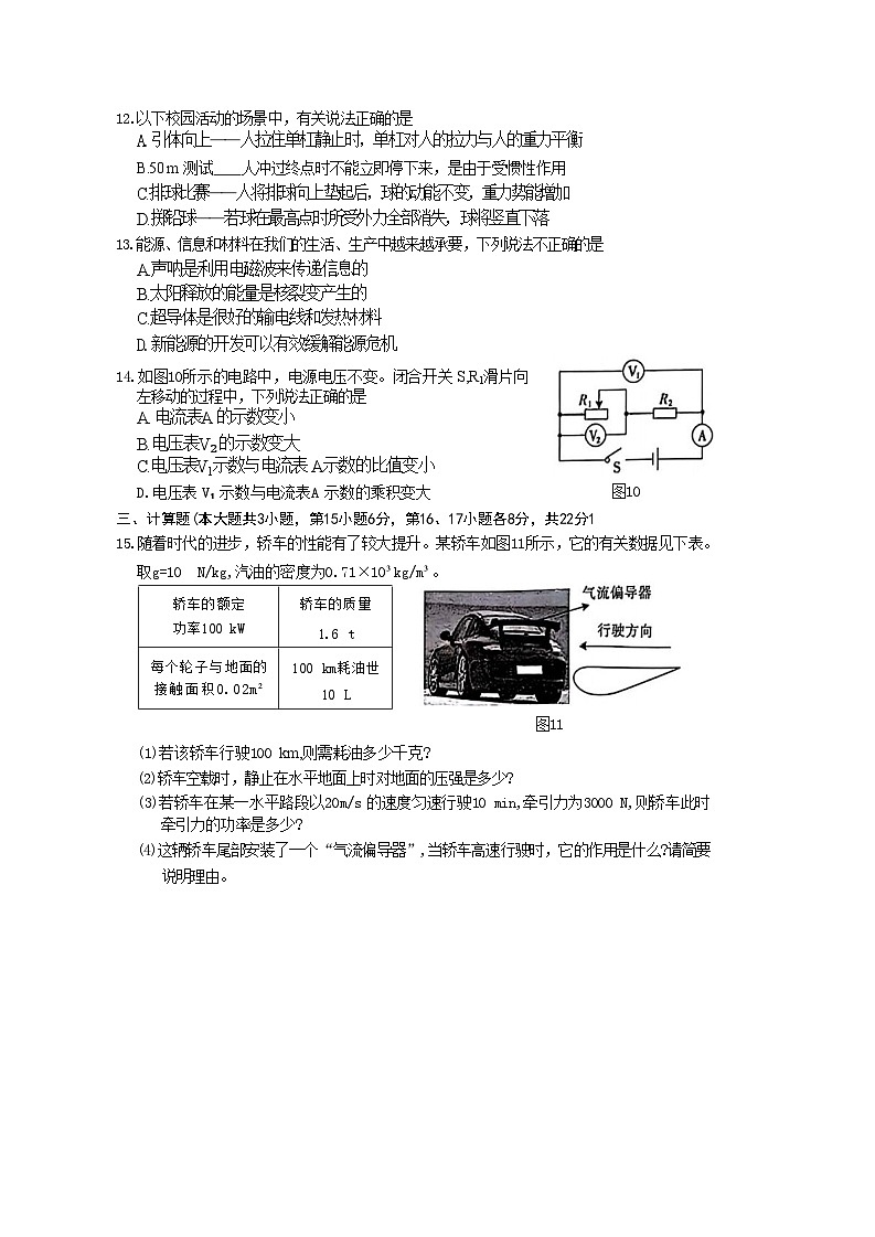 2024年江西省上饶市多校联考中考一模物理试题+03