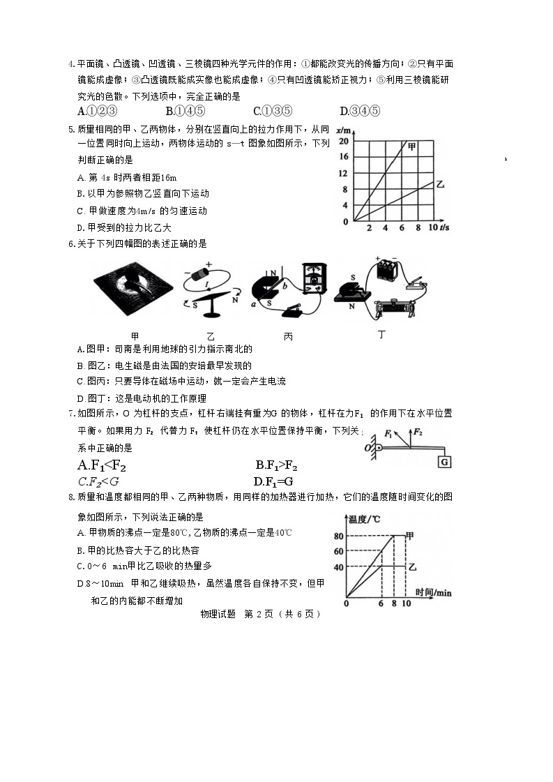 2024年山东省济宁市梁山县中考一模物理试题02