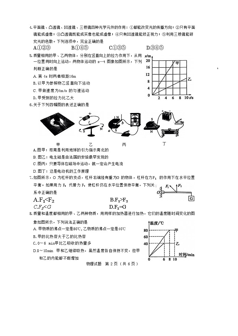 2024年山东省济宁市梁山县中考一模物理试题第2页
