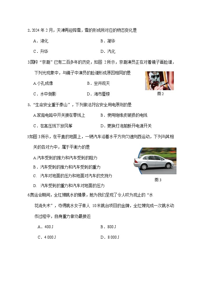 2024年河北省秦皇岛市十校联考一模模底测试物理试卷02