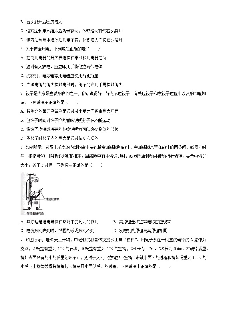 2024年黑龙江省齐齐哈尔市中考一模物理试卷（原卷版+解析版）02