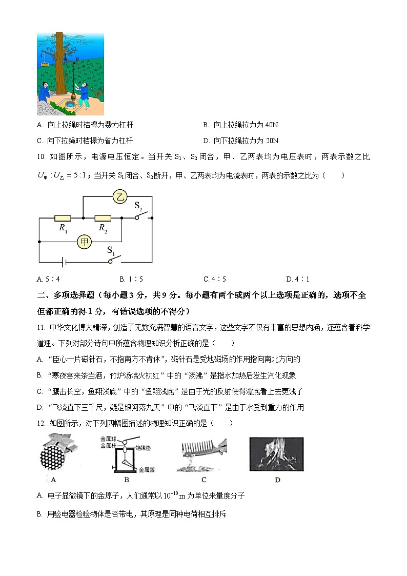 2024年黑龙江省齐齐哈尔市中考一模物理试卷（原卷版+解析版）03