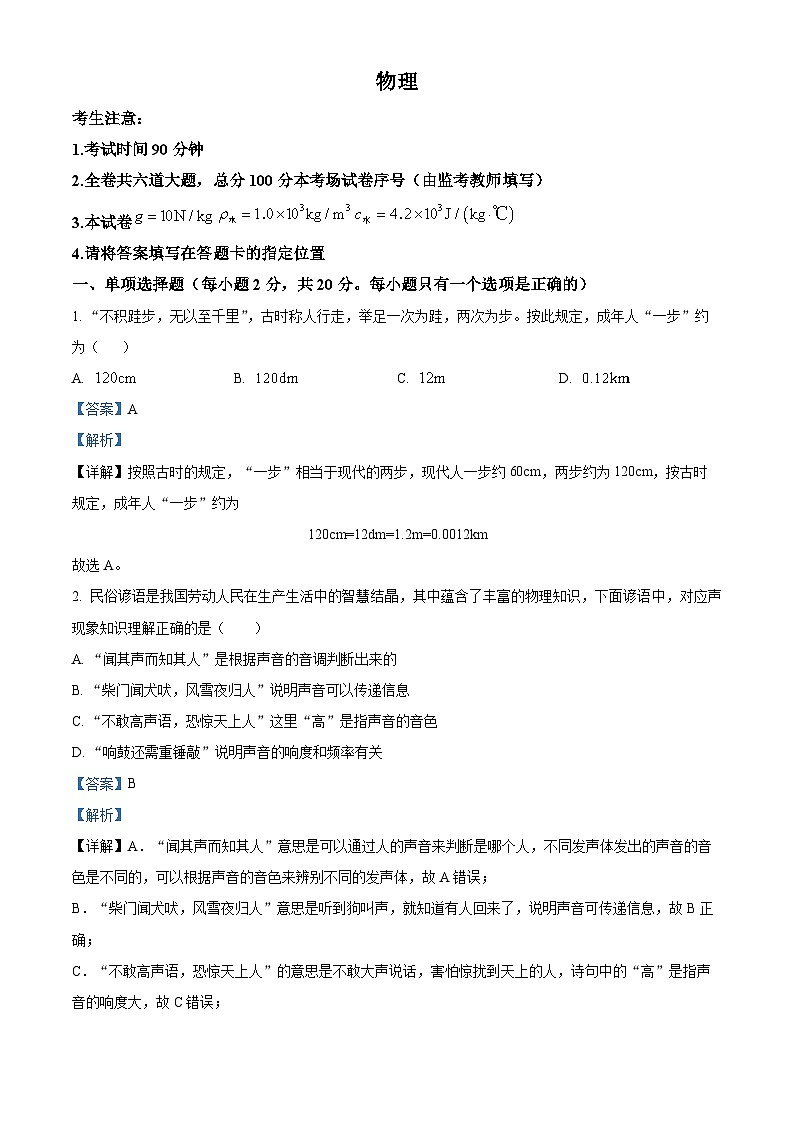 2024年黑龙江省齐齐哈尔市中考一模物理试卷（原卷版+解析版）01