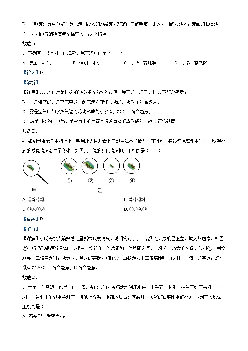 2024年黑龙江省齐齐哈尔市中考一模物理试卷（原卷版+解析版）02