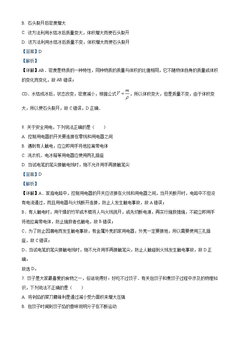 2024年黑龙江省齐齐哈尔市中考一模物理试卷（原卷版+解析版）03